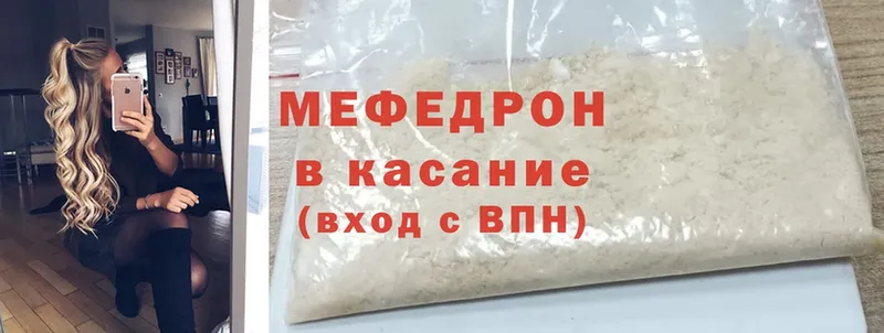 МЕФ mephedrone  Ужур 